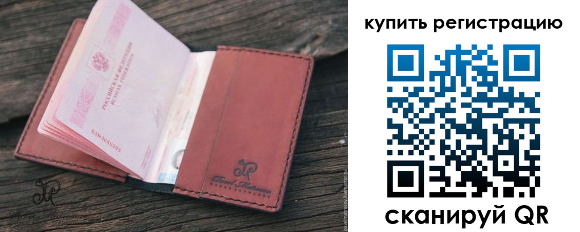 временная регистрация недорого в Жуковском